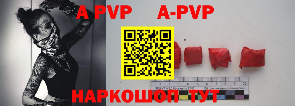 Чебаркуль  A-PVP СК  Alfa_PVP VHQ  Вход с VPN  А ПВП Crystall 
