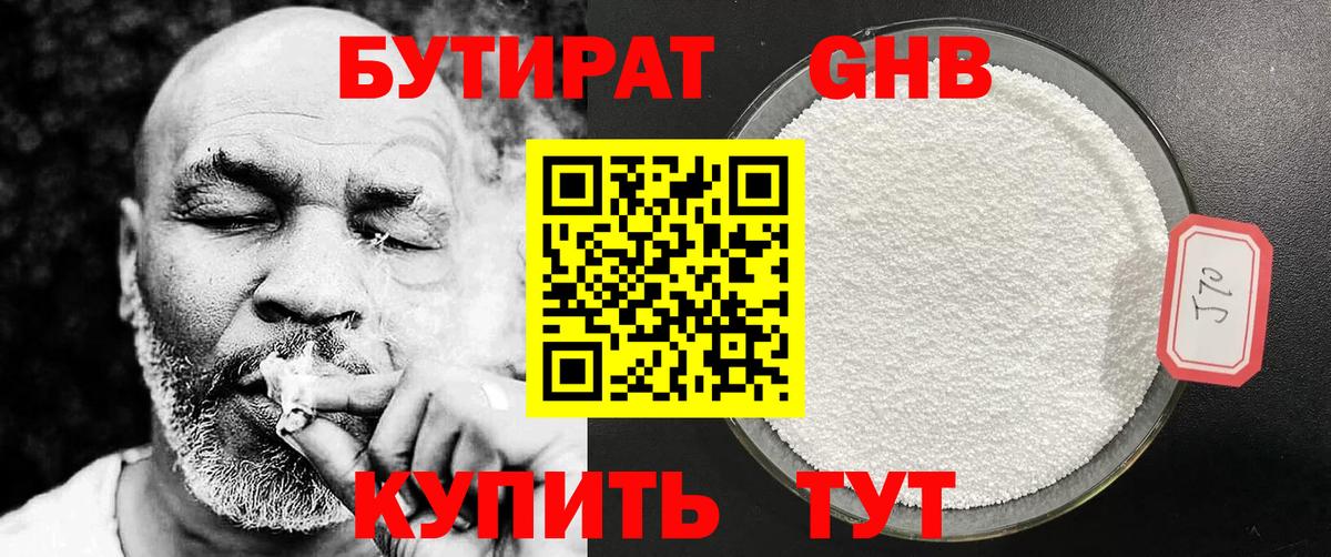 БУТИРАТ вода Чебаркуль