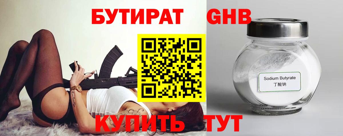 Чебаркуль  Бутират BDO 33%  Вход с VPN 