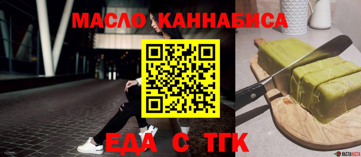 Еда ТГК конопля Чебаркуль