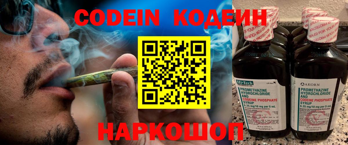 Чебаркуль  Кодеин Purple Drank  Вход с VPN  Кодеиновый сироп Lean Purple Drank 