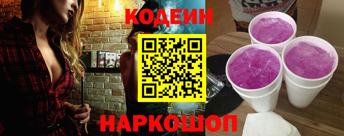 Кодеиновый сироп Lean напиток Lean (лин) Чебаркуль