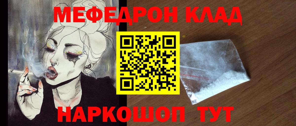 Меф  Чебаркуль