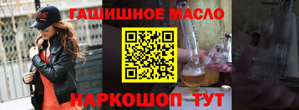 ТГК гашишное масло Чебаркуль